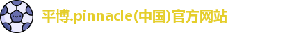 平博